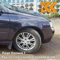 Крыло переднее правое в цвет Лада Калина 1 пластиковое 515 - Изабелла - Фиолетовый