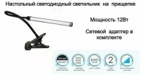 Светильник настольный LE LED TL-694 12W Black (Черный)