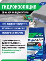 Гидроизоляция цементная обмазочная GLIMS ВодоStop, 5 кг