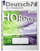 Контрольные работы. Немецкий язык. Второй иностранный язык 7-8 класс. Аверин М. М
