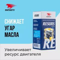 Присадка в моторное масло RESURS UNIVERSAL / ресурс универсал для двигателя, ВМПАВТО, 50г. флакон, добавка в масло