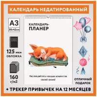 Календарь-планер А3, недатированный на 12 месяц с трекером привычек, настенный перекидной, Корги #50 - 9, calendar_corgi_#50_undated_A3_9