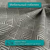 Мебельная ткань гобелен зеленый для диванов, кресел, стульев и декора интерьера. Отрез любой длины ширина 140см