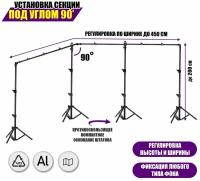 Переносной каркас для фотофона KF-450Z с регулировкой по высоте до 200 см и ширине до 450 см с возможностью поворота горизонтальной планки