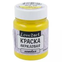 Love2Art Краска акриловая матовая (ACP-60), 60 мл 04 желтый