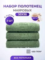 Полотенца махровые для лица 50х90, комплект из 3 шт. 