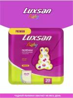 Пеленки одноразовые 60х90, 20 шт. Luxsan Baby PREMIUM