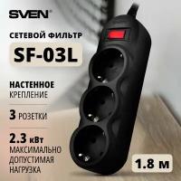 Удлинитель SVEN SF-03L, 3 розетки, с/з, 10А / 2200 Вт