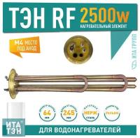 ТЭН RF 2500W(1000+1500), TW PREMIUM, медь, Ø64мм, M4, Shuttle, 50721