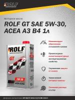 Синтетическое моторное масло ROLF GT 5W-30 ACEA A3/B4, 1 л