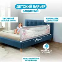 Защитный детский барьер на кровать Solmax 200см серый/цветы