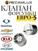 Клапан Ремкомплект форсунки Delphi 9308Z625C (28392662) Euro V Евро 5 Оригинал