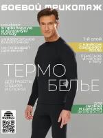 Термобелье Термокомплект Boevoy Т250П мужской с начёсом черный р.50