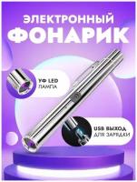 УФ LED фонарик для сушки гель лака