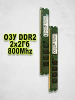 Оперативная память King DDR2 2х2Гб ОЗУ 800Mhz