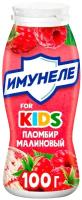 Напиток кисломолочный Имунеле for Kids Малиновый пломбир 1.5%