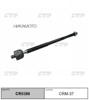 Рулевая тяга CTR CR0386 CRM37 4422A076