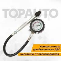 Компрессометр для авто, для бензиновых двигателей Топ Авто 