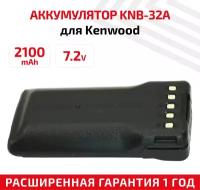 Аккумулятор для Kenwood NX-210 (KNB-32A KNB-54N) 2100mah 7,2V Ni-MH