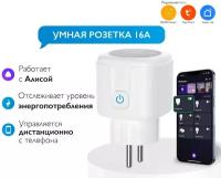 Умная розетка Easy Tech с Алисой Tuya WiFi 16А с таймером и голосовым управлением белая квадратная