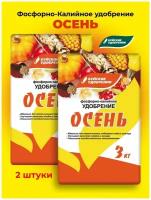 Фосфорно-калийное удобрение Осень, 6 кг вносится при осенней перекопке грядок, на которых планируется рассада, овощи. Восполняет недостаток калия в по