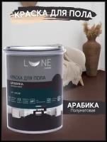 Краска для пола LUNE COLOREE цвет Каштан (1 кг)