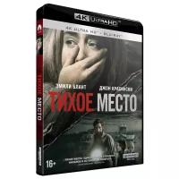 Тихое место (4K UHD Blu-ray, рус. титры) + Тихое место (Blu-ray)