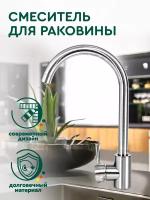 Смеситель для раковины (серебряный) Hans&Helma кран на кухню в ванную вращение 360 с аэратором