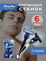 Станок для бритья 2 штуки мужской одноразовый PearlMax Football 2 шт 6 лезвий