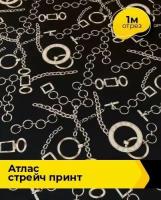 Ткань для шитья и рукоделия Атлас стрейч принт 1 м * 147 см, мультиколор 017