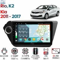 Штатная магнитола Wide Media Kia Rio, K2 2011 - 2017 [Android 10, 9 дюймов, 3/32GB, 8 ядер, TDA7850, DSP, SPDIF, QLED, 1280*720]