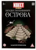 Квест книга-игра «Загадка потерянного острова» версия 2, 8+