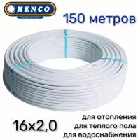 Труба металлопластиковая HENCO Standart 16x2,0 150 метров