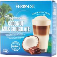 Кофе в капсулах Veronese CAPPUCCINO COCONUT-MILK CHOCOLATE (Кокос-молочный шоколад) для системы Nescafe Dolce Gusto, 10 капсул
