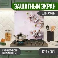 Защитный экран для кухни 600 х 600 х 3 мм 