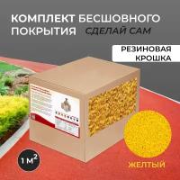 Комплект для укладки резинового покрытия, резиновая крошка, мягкий асфальт_Цвет Желтый