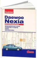 Электрооборудование Daewoo Nexia