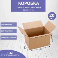 Картонная коробка для хранения и переезда, гофрокартон, бурый, 380х230х270 мм. Упаковка для маркетплейсов. 20 шт