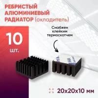 Алюминиевый радиатор 20х20х10 с термоскотчем