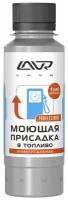 Присадка в бензин моющая LAVR с катализатором горения, на 40-60 л, 120 мл, Ln2126