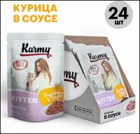 Влажный корм KARMY KITTEN для котят беременных кошек Курица в соусе Паучи 24шт по 80г