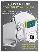 Держатель HOME essentials универсальный, самоклеящийся, металлический, кухонный для губки, полотенец, крышек, разделочной доски, серый, 1 шт