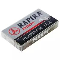 Лезвия Rapira platinum lux 5 шт