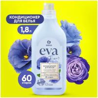 Гипоаллергенный кондиционер ополаскиватель для белья Grass Eva 1,8л/60 стирок