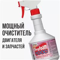 Очиститель мощный Profoam 1000, 600мл арт. 320423