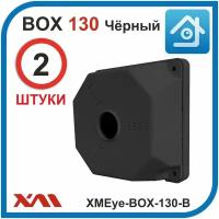 Универсальная монтажная коробка для камер видеонаблюдения XMEye-BOX-130-B (130 х 130 х 50 мм) Комплект: 2 шт