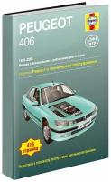 Peugeot 406 1999-2002 г. Книга, руководство по ремонту и эксплуатации. Алфамер