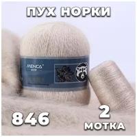 Пряжа Пух норки 846 (бежевый) комплект: 2 мотка + 2 дополнительные нити