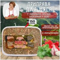 Приправа для мяса, большая упаковка 150гр/Смесь пряностей и специй/Для шашлыка, для супа, универсальная/без соли и химии/Натуральные Травы Кавказа