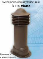 Труба вентиляционная Viotto (150х650 мм) для готовой мягкой и фальцевой кровли (RAL 8017) коричневый